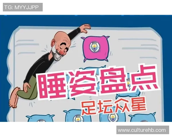 足球巨星休息时刻曝光 睡姿自然展现运动员不为人知的一面